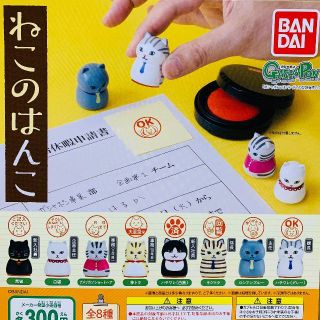 コンプ　ねこのはんこ　全8種セット　ネコ　猫　判子　ハンコ　スタンプ　事務(印鑑/スタンプ/朱肉)