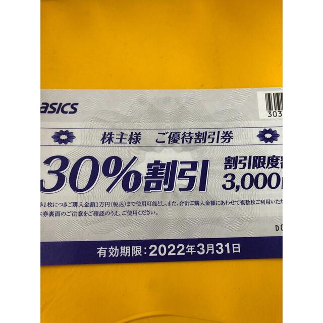 asics(アシックス)のアシックス 株主優待券 30%割引 チケットの優待券/割引券(ショッピング)の商品写真