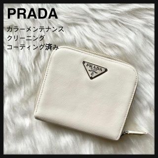 プラダ(PRADA)のメンテナンス済み✳︎プラダ　PRADA 二つ折り財布　ラウンドファスナー　白(財布)