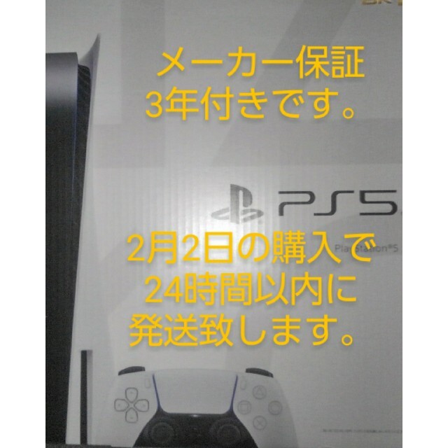 売れ筋商品 PS5 本体 通常版 (新品、未開封) 家庭用ゲーム機本体