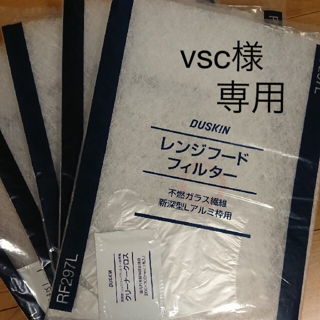ダスキンレンジフードフィルター 不燃ガラス繊維タイプ RF297L（新深型Lアルミ枠用）10枚組 フィルターのみです。（画像はイメージ画像で - 3