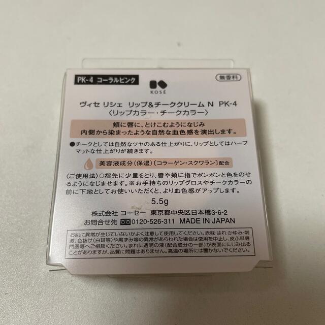 VISEE(ヴィセ)の未使用品ヴィセ リップ＆チーククリーム Ｎ PK-4 コーラルピンク  コスメ/美容のベースメイク/化粧品(口紅)の商品写真