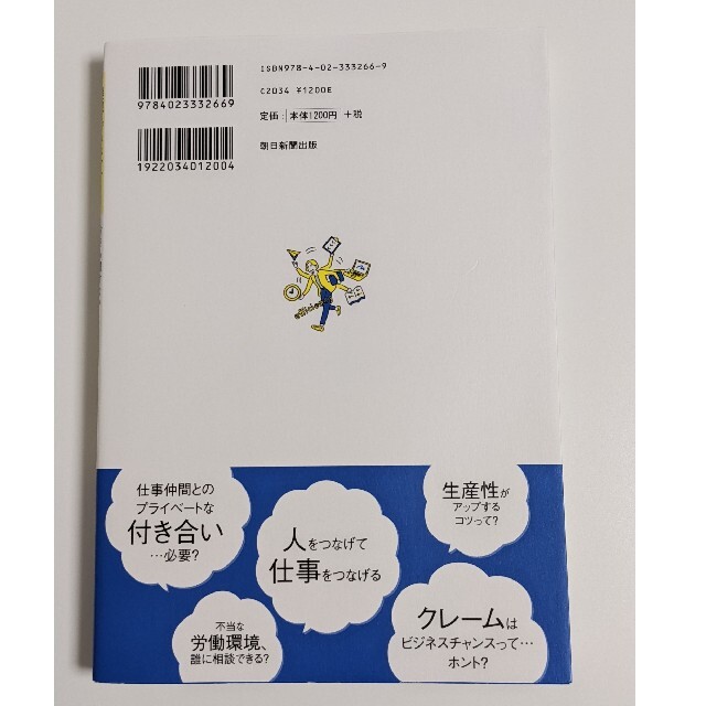 朝日新聞出版(アサヒシンブンシュッパン)の最新ビジネスマナーと今さら聞けない仕事の超基本 エンタメ/ホビーの本(ビジネス/経済)の商品写真