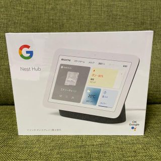 グーグル(Google)のグーグルネストハブ　Google Nest Hub 第２世代(スピーカー)