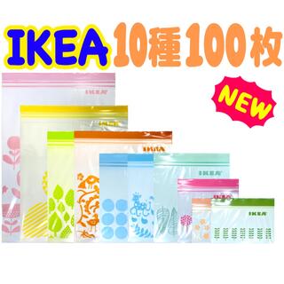 イケア(IKEA)のIKEA イケア ジップロック ジップバック 10種100枚(収納/キッチン雑貨)