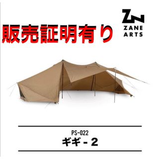 スノーピーク(Snow Peak)のゼインアーツ　ギギ2 【新品未開封】ZANE ARTS 販売証明書あり(テント/タープ)