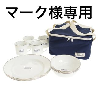 コールマン(Coleman)の【マーク様専用】コールマン　エナメルディシュウェアセット(食器)