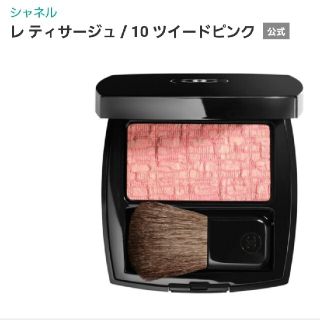 シャネル(CHANEL)のシャネル　レティサージュ(チーク)