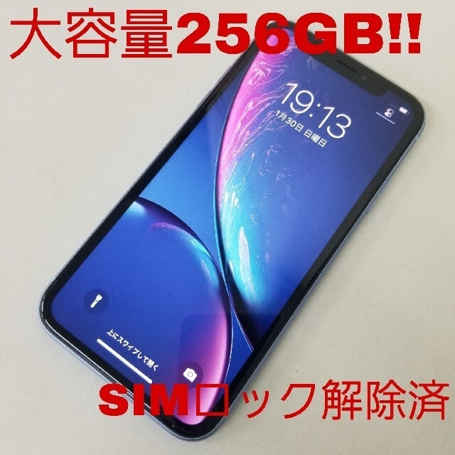 iPhone XR 256GB ブルー ドコモ SIMフリー‼️