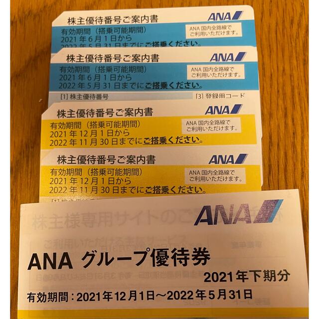 ANA 株主優待 4枚 2021年11月30日まで利用可能