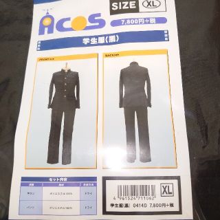 ACOS 学生服 学ラン XL(衣装一式)