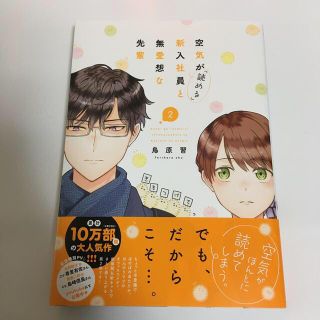 【専用】空気が「読める」新入社員と無愛想な先輩 ２(その他)