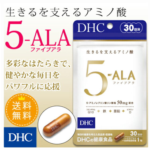 DHC  5-ALA(ファイブアラ)