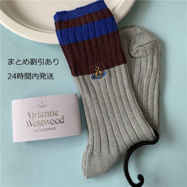 Vivienne Westwood(ヴィヴィアンウエストウッド)の3足 Vivienne Westwoodヴィヴィアンウエストウッド　靴下 レディースのレッグウェア(ソックス)の商品写真