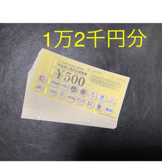 フジオフード食事券（12000円分）チケット