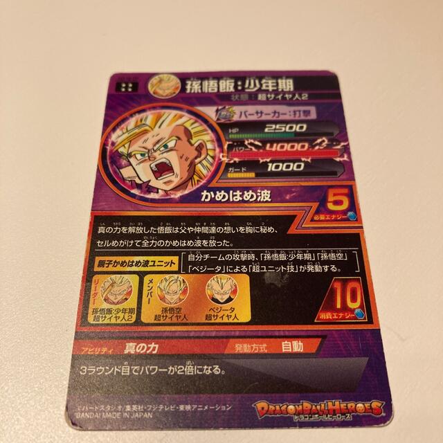 孫悟飯少年期　ドラゴンボールヒーローズ エンタメ/ホビーのアニメグッズ(カード)の商品写真
