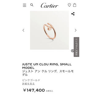 カルティエ(Cartier)のカルティエ　ジュストアンクルリング　ピンクゴールド(リング(指輪))