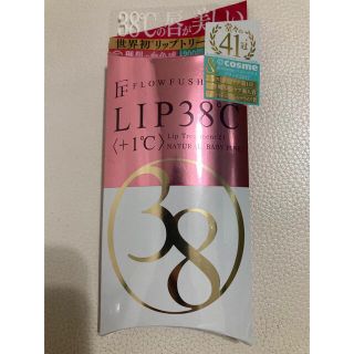 LIP38℃ リップトリートメント(リップケア/リップクリーム)