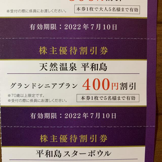 BIG FUN平和島 天然温泉 スターボウル 割引券/無料券 京急株主優待券 チケットの施設利用券(ボウリング場)の商品写真