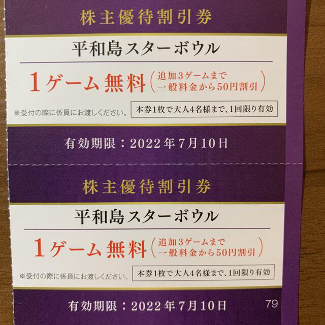 BIG FUN平和島 天然温泉 スターボウル 割引券/無料券 京急株主優待券 チケットの施設利用券(ボウリング場)の商品写真