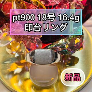 【新品】pt900 印台リング10.3mm幅　18号 16.4g ［25］(リング(指輪))