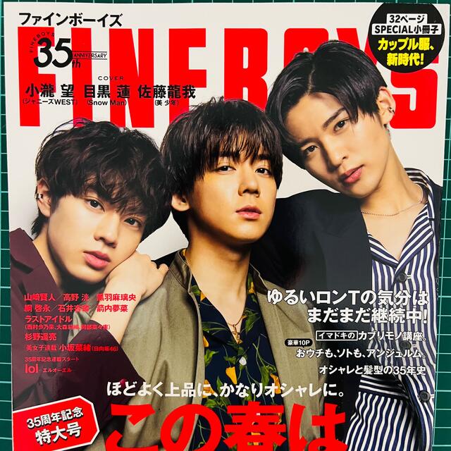 FINEBOYS (ファインボーイズ) 2021年 05月号 エンタメ/ホビーの雑誌(その他)の商品写真