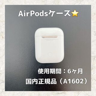 アップル(Apple)のcherryさん専用Apple AirPods充電ケースのみ ケース付(ヘッドフォン/イヤフォン)