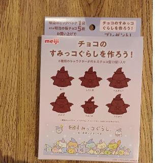 サンエックス(サンエックス)の映画すみっコぐらし　チョコレート型　新品未開封(調理道具/製菓道具)