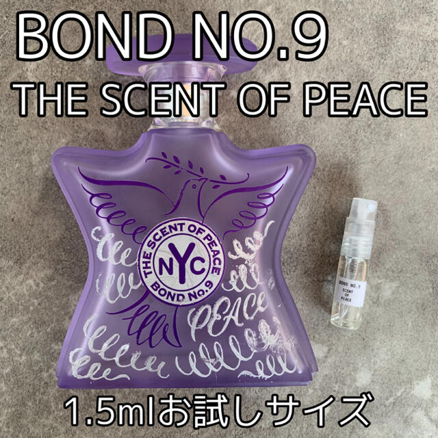 Bond No. 9(ボンドナンバーナイン)のBond No.9 セント・オブ・ピース  1.5mlお試しサイズ コスメ/美容の香水(その他)の商品写真