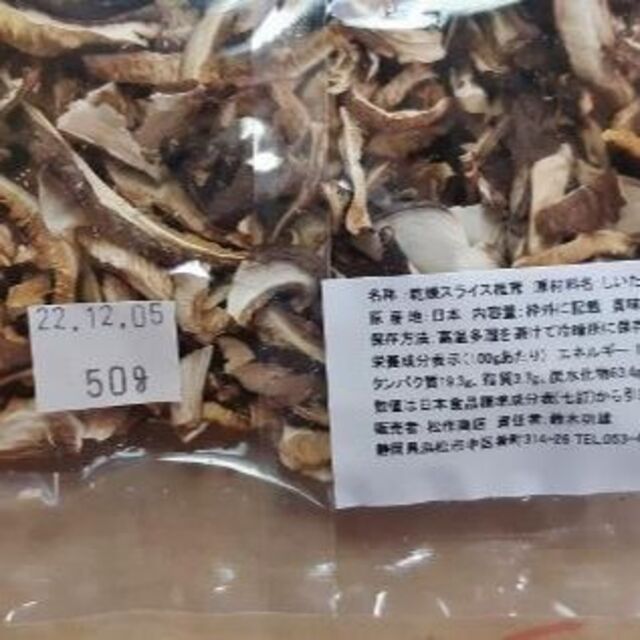 日本産原木栽培スライス干し椎茸お徳用小割れ100g(50g×2袋セット)
