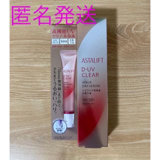 アスタリフト(ASTALIFT)の【新品】アスタリフト　D-UVクリア　アクアデイセラム　30g(日焼け止め/サンオイル)