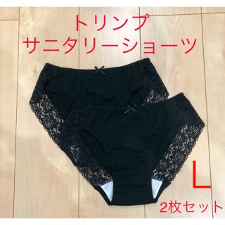 トリンプ(Triumph)の✳︎トリンプ✳︎ サニタリーショーツ　L  2枚セット　新品未使用(ショーツ)