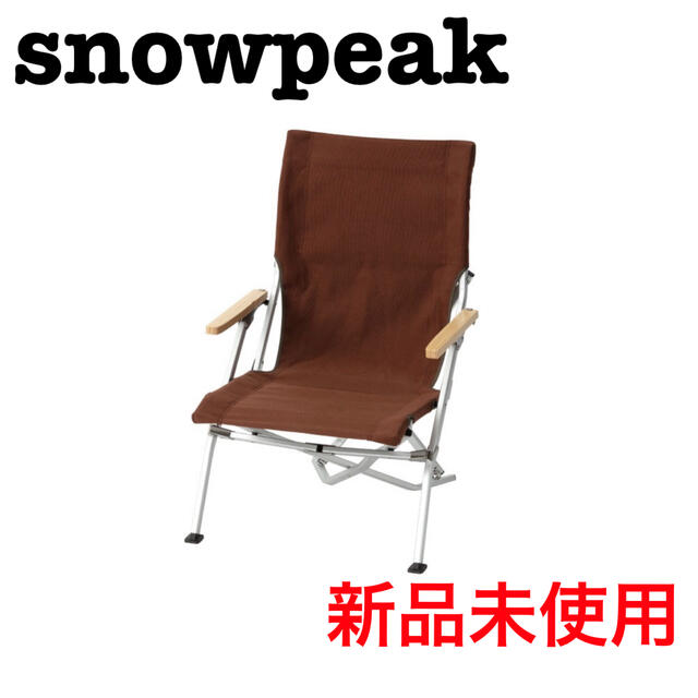 スノーピーク snowpeak ローチェア30 ブラウン LV-091BR