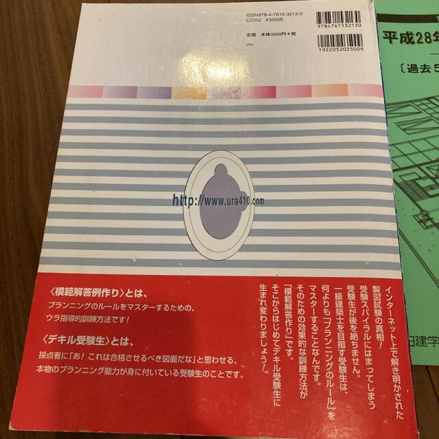 一級建築士合格戦略製図試験のウラ指導 エンタメ/ホビーの本(資格/検定)の商品写真