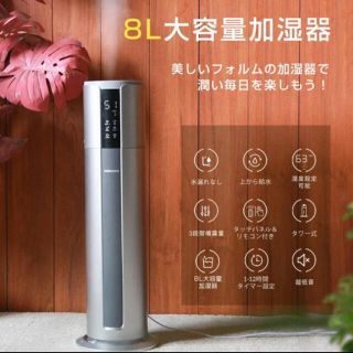 【新品未使用】KEECOON 加湿器　大容量　8L(加湿器/除湿機)