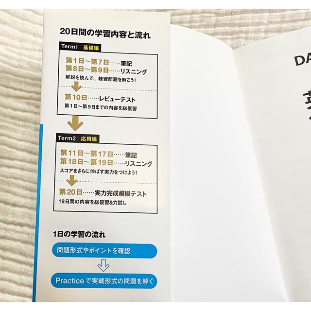 英検準2級Daily20日間集中ゼミ エンタメ/ホビーの本(資格/検定)の商品写真