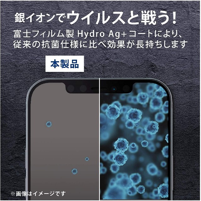 ELECOM(エレコム)のiPhone 12 / 12 Pro フィルム 抗菌・抗ウィルス アイフォン スマホ/家電/カメラのスマホアクセサリー(iPhoneケース)の商品写真