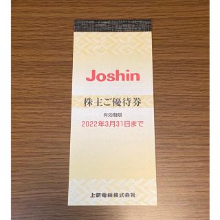 上新電機 (ジョーシン Joshin)株主優待券(その他)