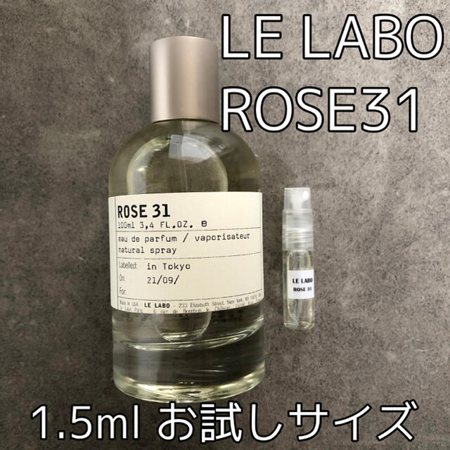 ルラボ ROSE31  1.5mlお試しサイズ コスメ/美容の香水(ユニセックス)の商品写真