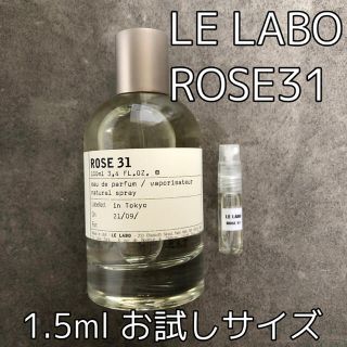 ルラボ ROSE31  1.5mlお試しサイズ(ユニセックス)