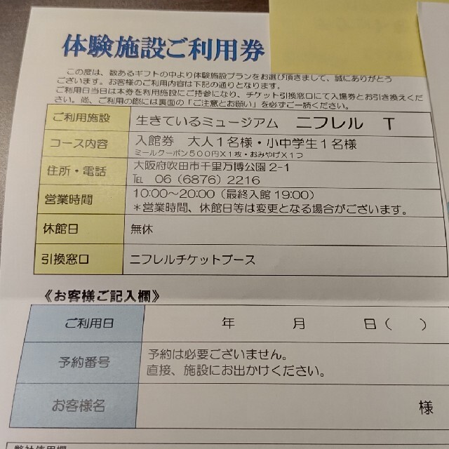 ニフレル チケット 大人２枚 子供２枚