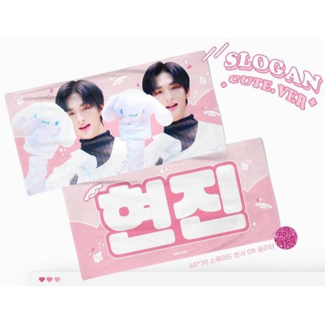 StrayKids ヒョンジン スローガン