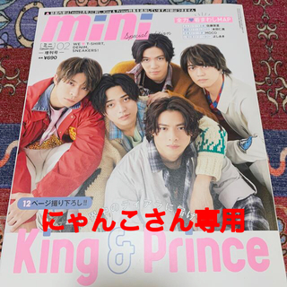 タカラジマシャ(宝島社)の表紙違い版 mini (ミニ) King&Prince SPECIAL EDIT(アート/エンタメ/ホビー)