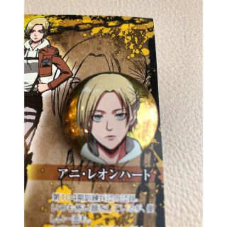 講談社 - 【進撃の巨人】アニ・レオンハート 缶バッジの通販 by 講談社 - 【進撃の巨人】アニ・レオンハート 缶バッジの通販 by