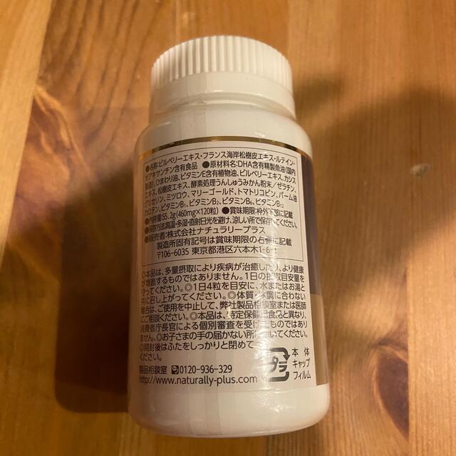 ナチュラリープラス スーパールテイン ミルトプラス 食品/飲料/酒の健康食品(その他)の商品写真