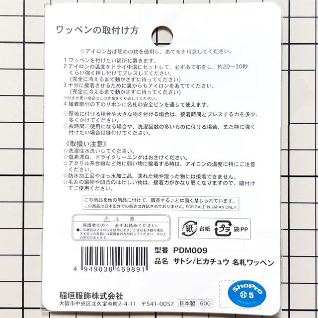 ポケモン(ポケモン)の★ポケモン アイロンワッペンセットB ハンドメイドの素材/材料(各種パーツ)の商品写真