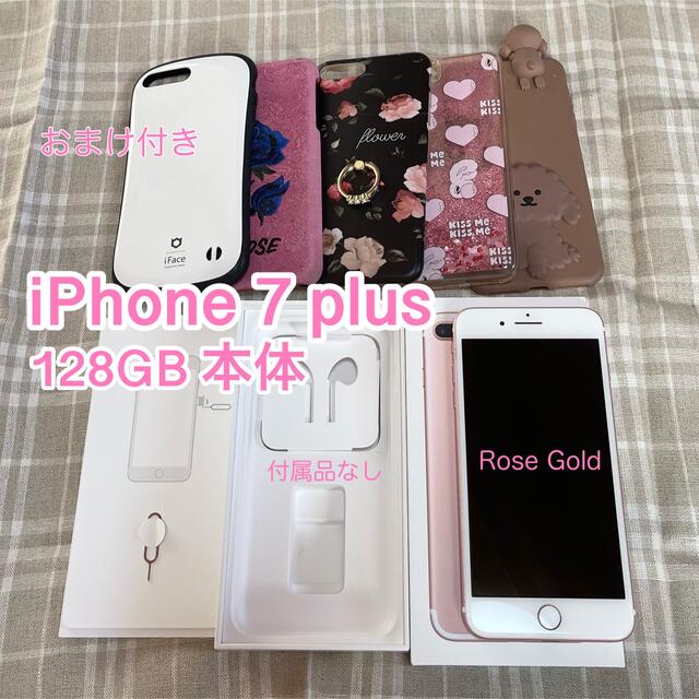 セール中　iPhone初心者女子向け　iPhone7plus 128GB