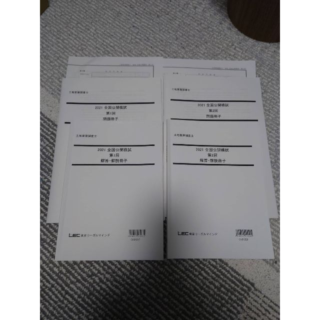 土地家屋調査士　2021模試　LEC　東京法経学院 エンタメ/ホビーの本(資格/検定)の商品写真