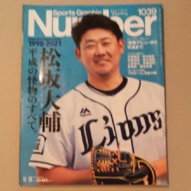 文藝春秋(ブンゲイシュンジュウ)のSports Graphic Number (スポーツ・グラフィック ナンバー) エンタメ/ホビーの雑誌(趣味/スポーツ)の商品写真