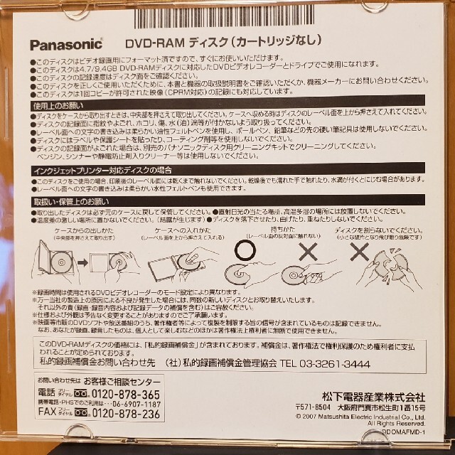 Panasonic(パナソニック)のDVD-RAM 120min 4.7GB CPRM エンタメ/ホビーのDVD/ブルーレイ(その他)の商品写真